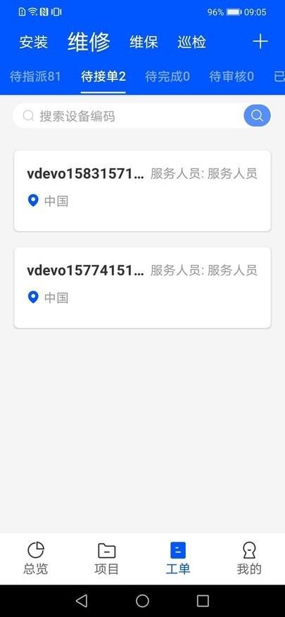 创世智慧云管理软件下载,创世智慧云管理,智能app,管理app