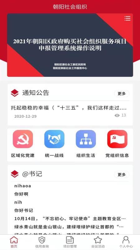 朝阳社会组织app下载,朝阳社会组织安卓版