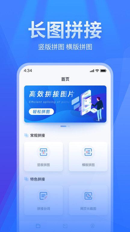 长图拼接app下载,长图拼接,图片处理app,拼图app