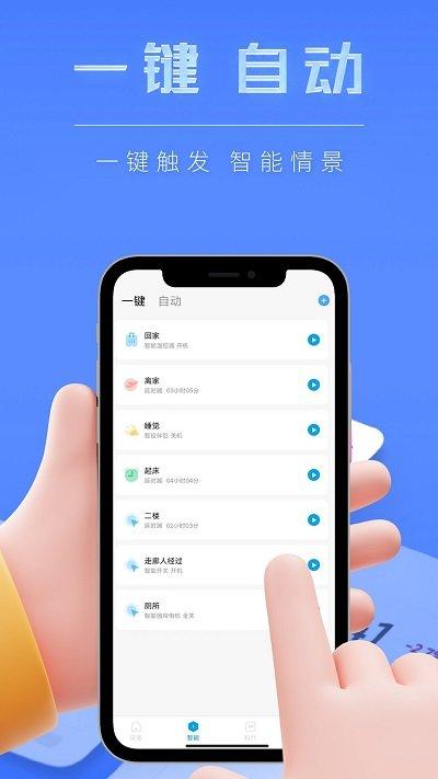 智慧生活官方版(Smart Partner)下载,smartpartner,智能app,控制app