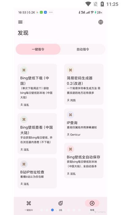 shortx模块app下载,shortx,玩机app,模块app