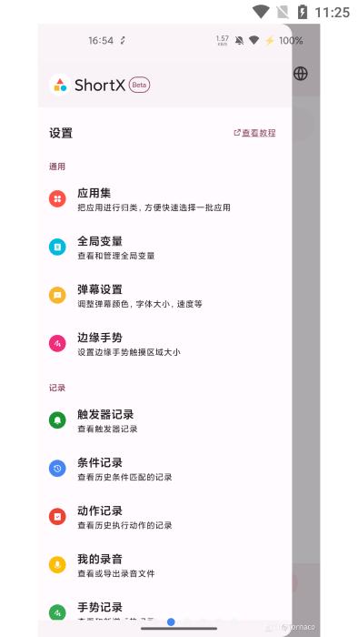 shortx模块app下载,shortx,玩机app,模块app