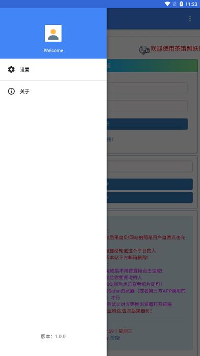 照妖镜软件下载,工具app,照妖镜