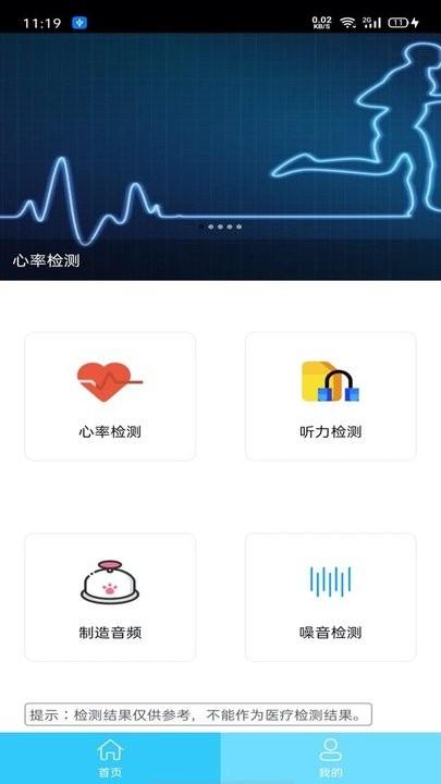 听力心率检测记录仪app手机版下载,听力心率检测记录仪,心率app