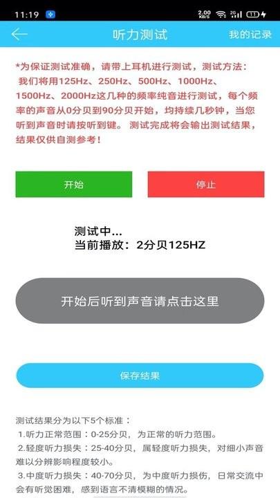 听力心率检测记录仪app手机版下载,听力心率检测记录仪,心率app