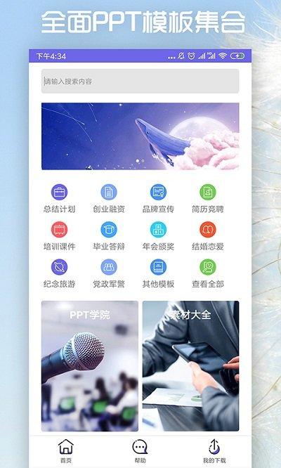 简易ppt制作app下载,简易ppt制作,pptapp