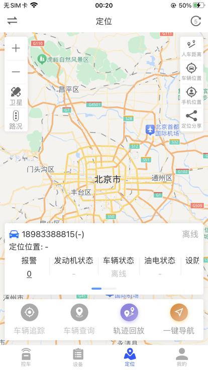 鹰眼安防app官方版下载,鹰眼安防,汽车服务app,车辆安防app