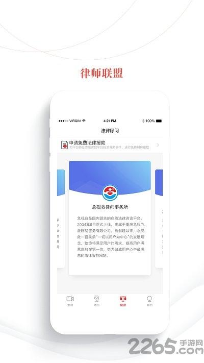 重庆急视救app下载,急视救,救援app,报警app