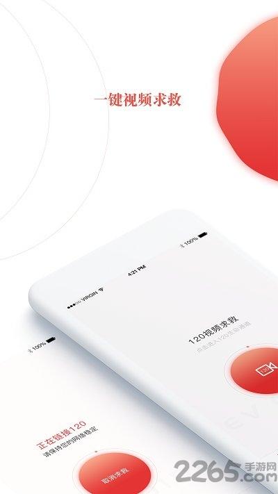 重庆急视救app下载,急视救,救援app,报警app