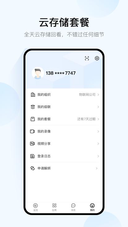 移动千里眼app官方版下载,移动千里眼,监控app,摄像头app