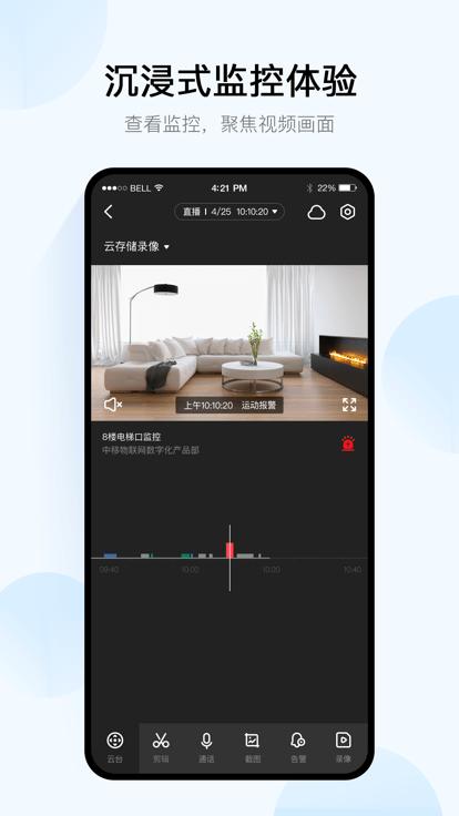 移动千里眼app官方版下载,移动千里眼,监控app,摄像头app