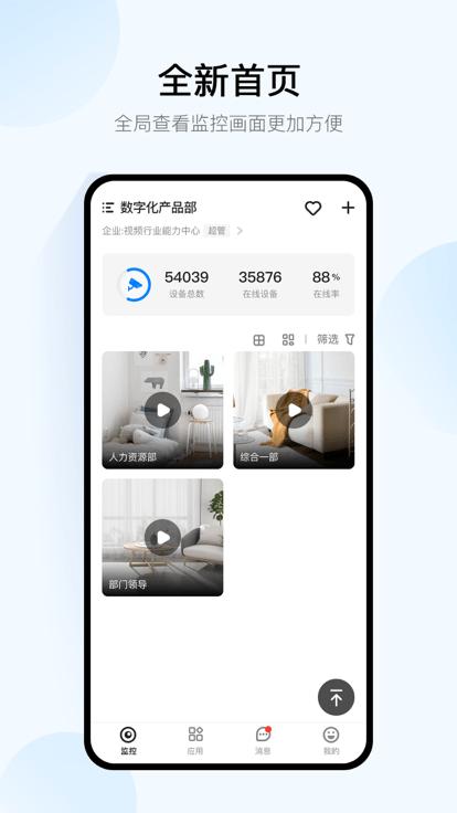 移动千里眼app官方版下载,移动千里眼,监控app,摄像头app