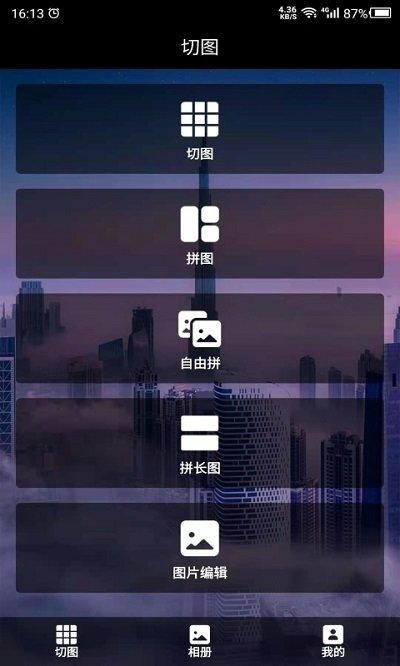 切图app下载,切图,拼图app